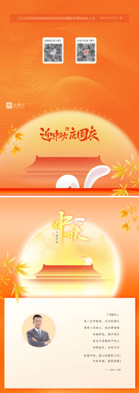 源文件下載【享設計】搜索編號：12040033138615141【中秋國慶節賀卡二折頁】