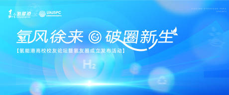 源文件下載【享設計】搜索編號：42600032859829758【氫能源破圈活動】