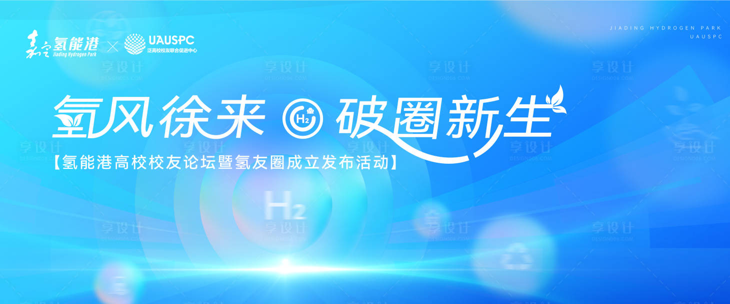 源文件下载【享设计】搜索编号：42600032859829758【氢能源破圈活动】