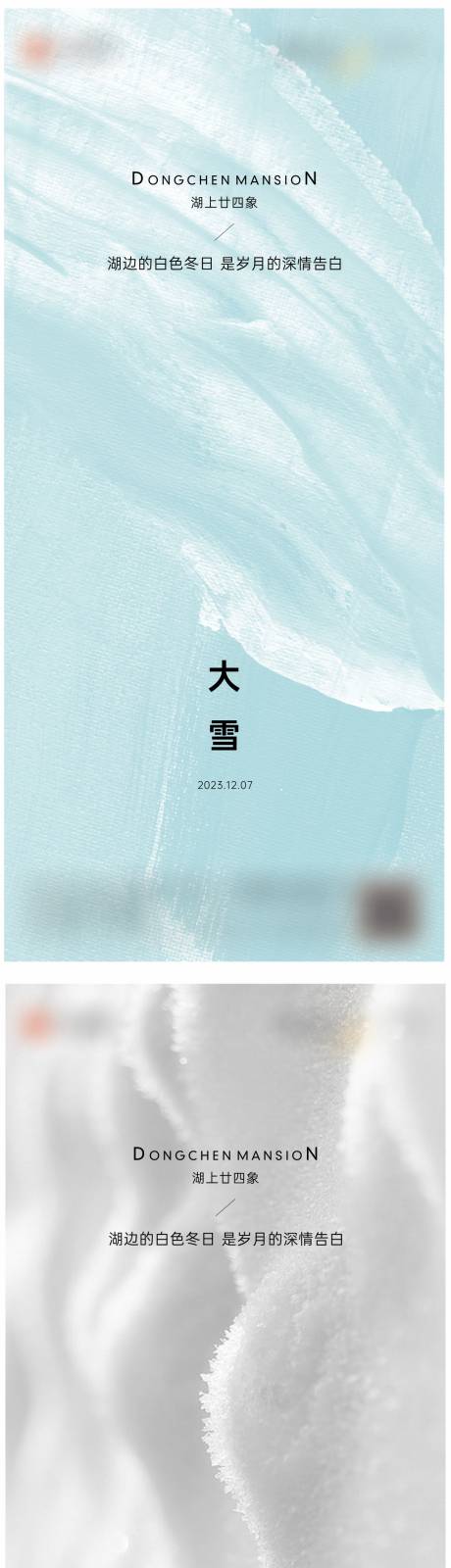 源文件下載【享設(shè)計(jì)】搜索編號(hào)：93930032897049261【小雪大雪節(jié)氣稿】