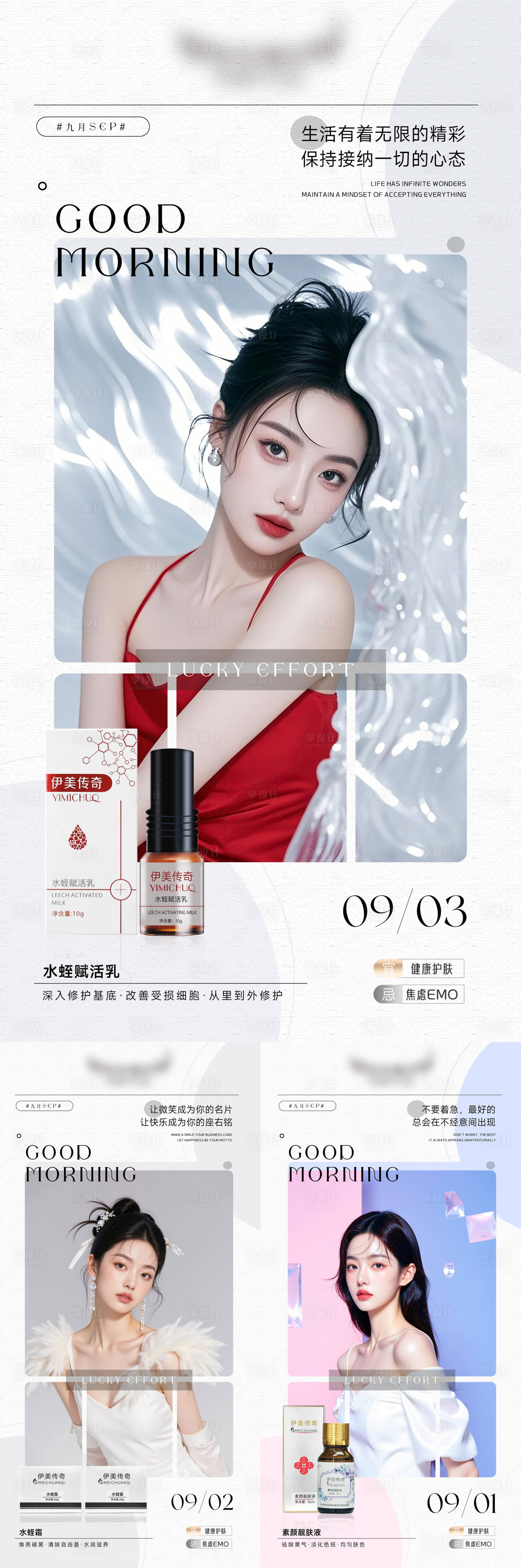源文件下载【享设计】搜索编号：37430032867633685【轻医美早安海报】