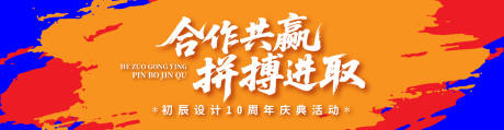 源文件下載【享設計】搜索編號：84020033065237763【周年慶典活動背景板】
