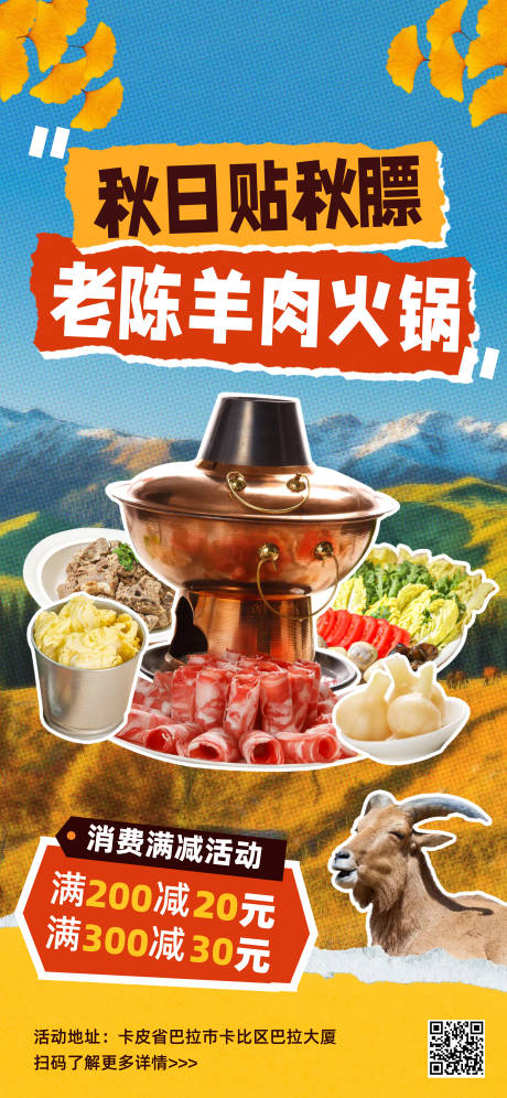 源文件下載【享設(shè)計】搜索編號：40420032983699917【實景拼貼風(fēng)黃色餐飲美食類火鍋活動營銷】