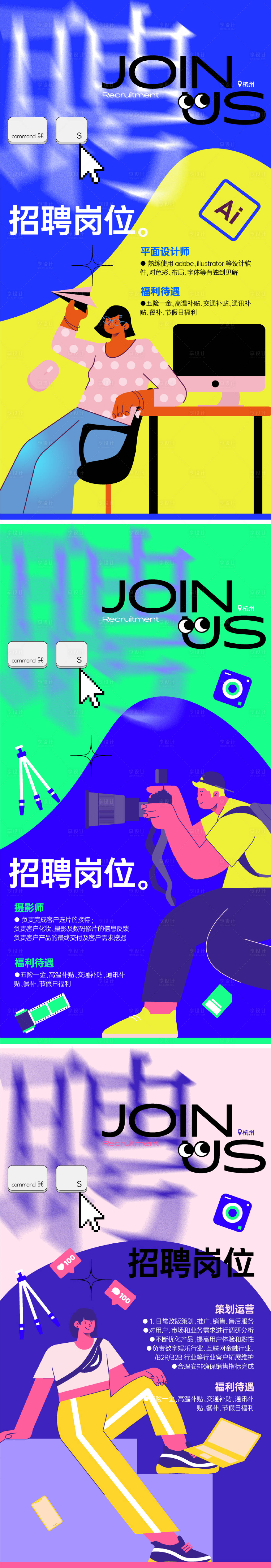 源文件下载【享设计】搜索编号：95280033311832574【招聘海报】