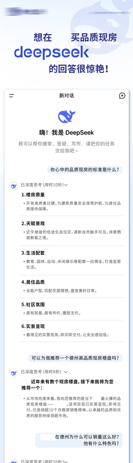 源文件下載【享設計】搜索編號：29120033015425057【地產公眾號長圖Deepseek】