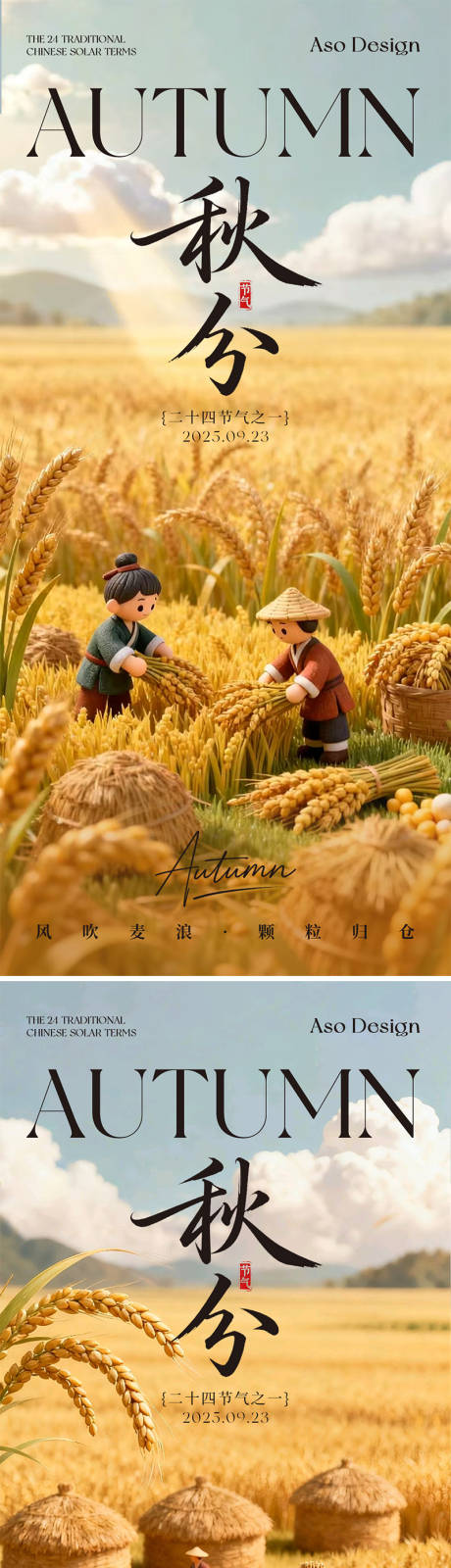 源文件下載【享設計】搜索編號：36430033077237674【二十四節氣海報秋分】