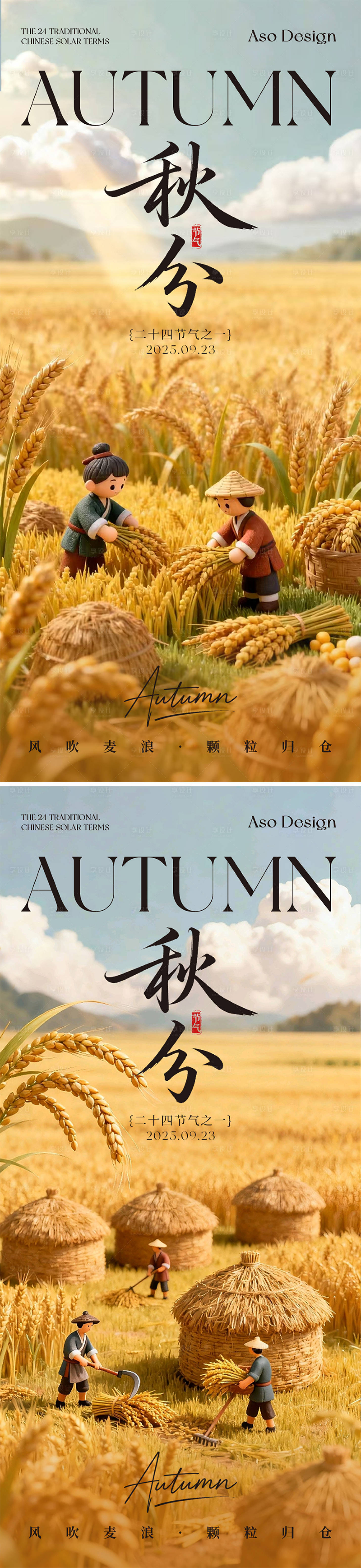 源文件下载【享设计】搜索编号：36430033077237674【二十四节气海报秋分】