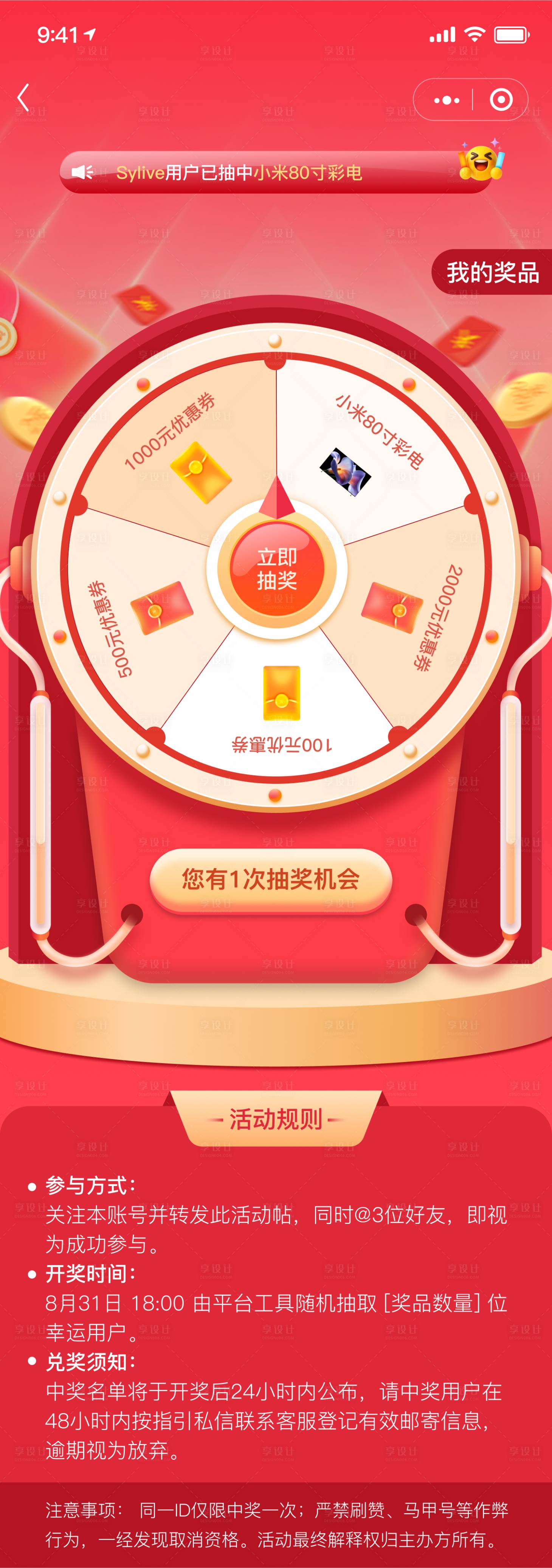 源文件下载【享设计】搜索编号：37210033267961318【会员抽奖大转盘福利活动】