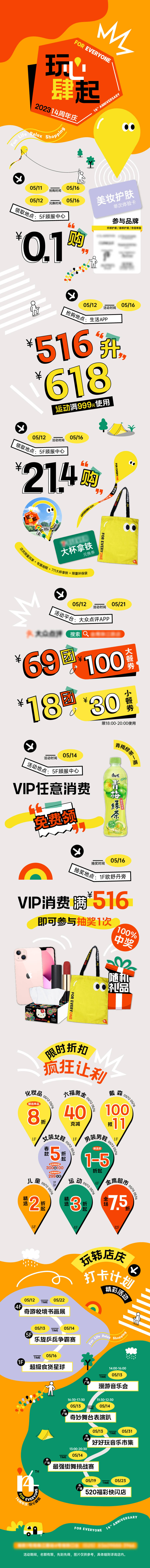 源文件下載【享設計】搜索編號：75420032877366472【14周年店慶推文朋友圈長圖專題設計】