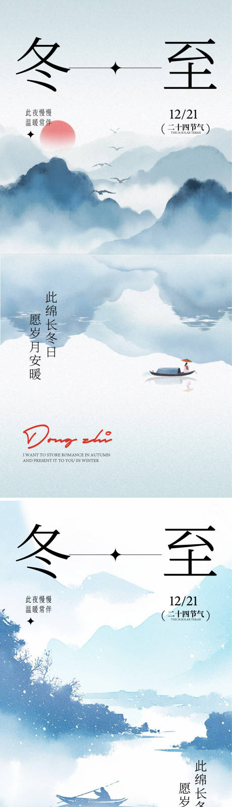 源文件下载【享设计】搜索编号：21580033136559030【冬至海报】