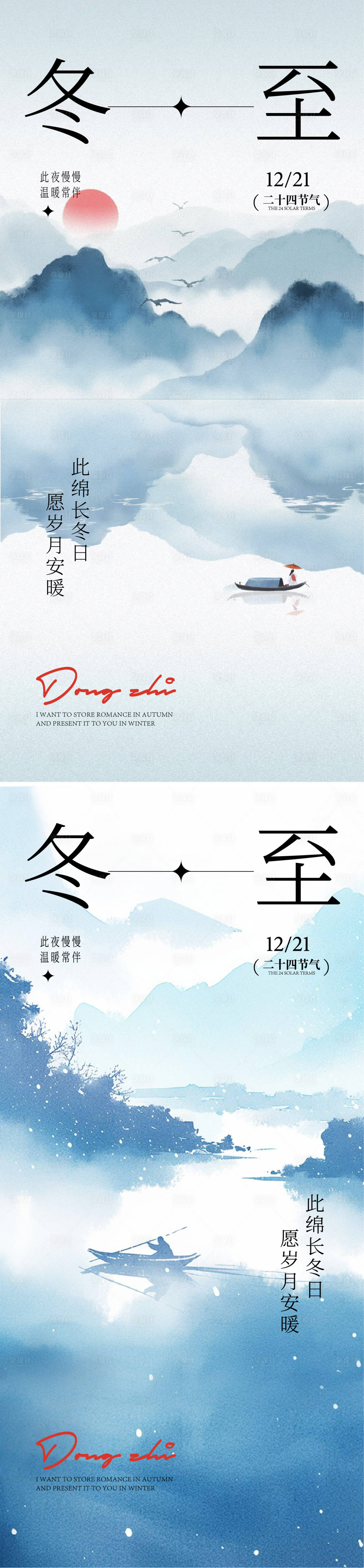 源文件下载【享设计】搜索编号：21580033136559030【冬至海报】