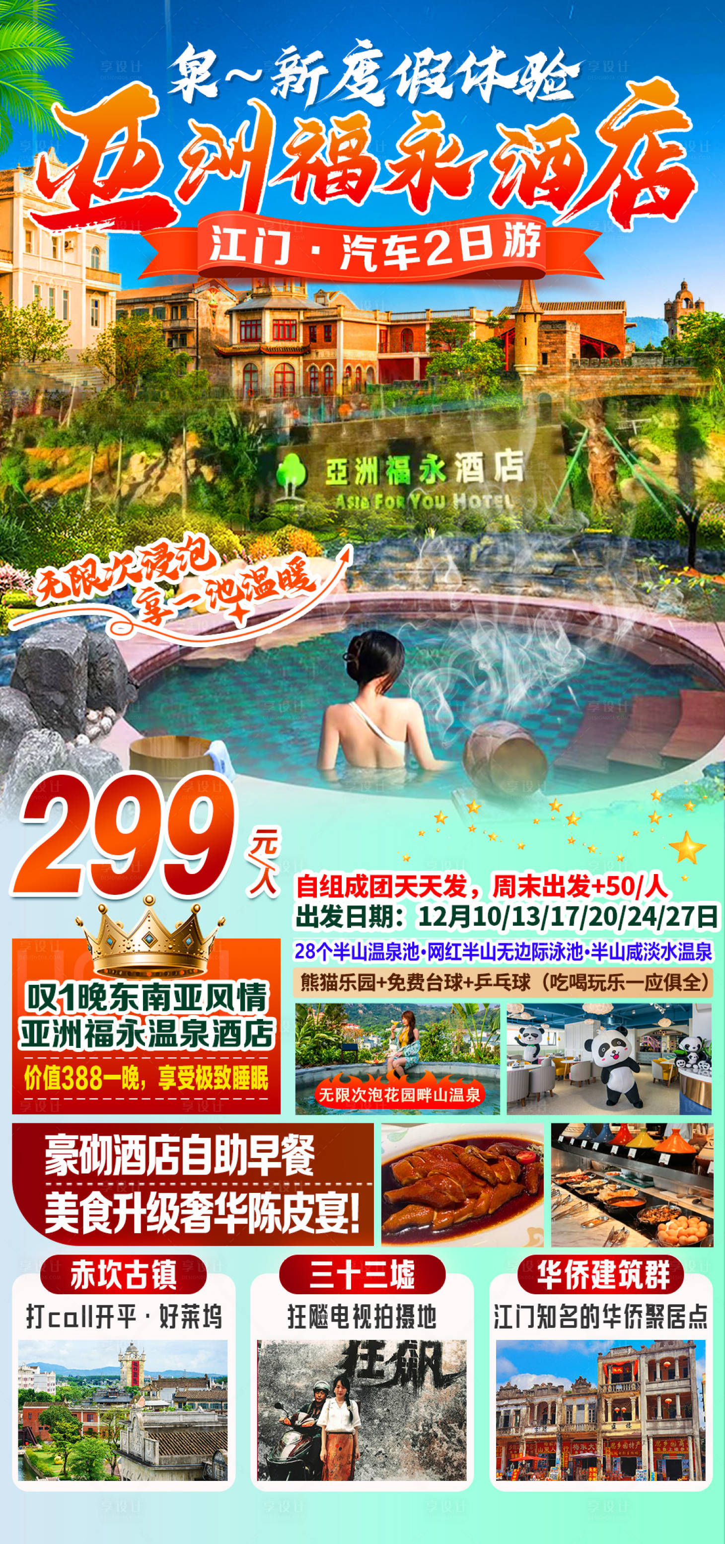 源文件下载【享设计】搜索编号：47100033274677291【福永酒店】