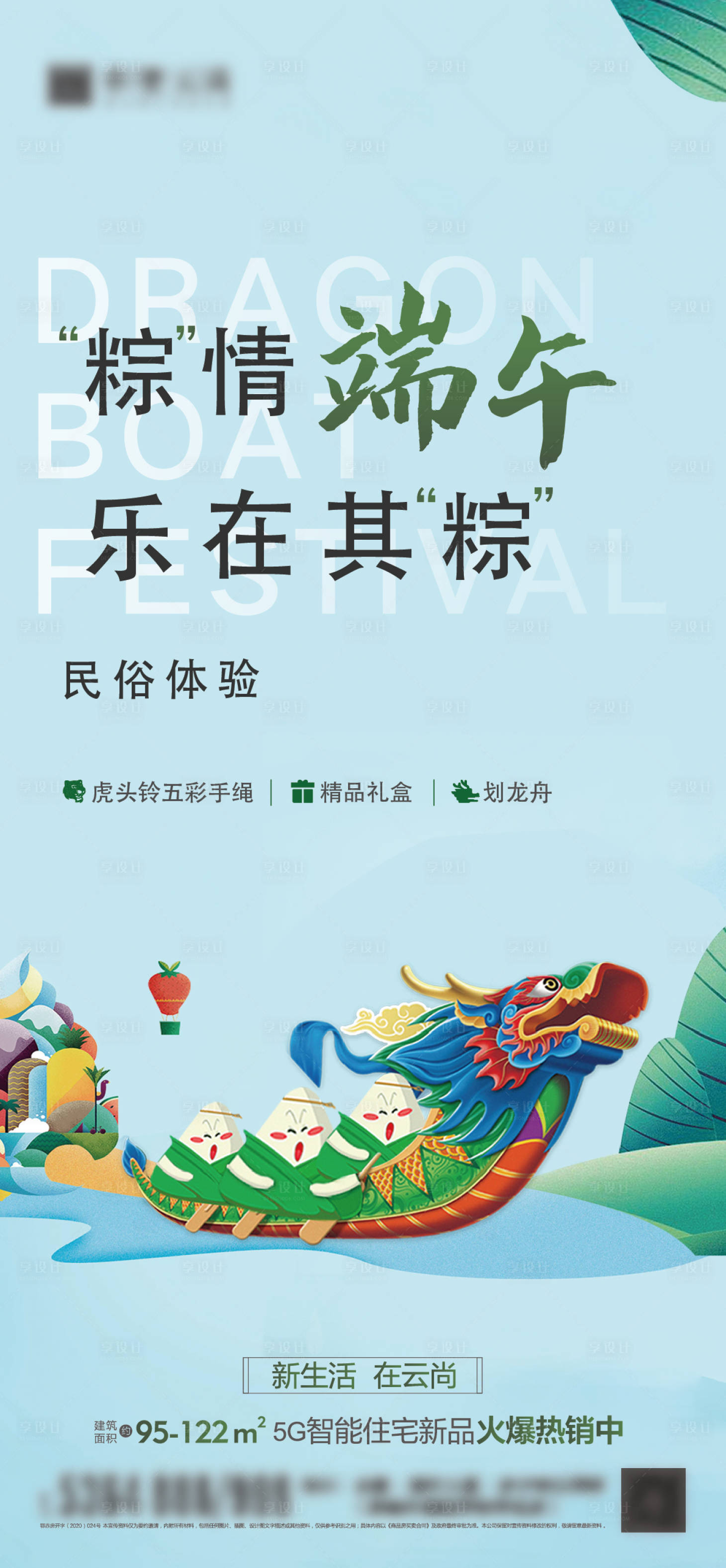 源文件下载【享设计】搜索编号：19280033191974233【端午活动海报】