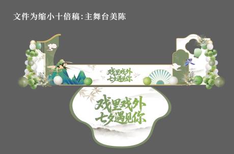 源文件下載【享設計】搜索編號：15420032946101950【新中式國風主舞臺美陳造型】