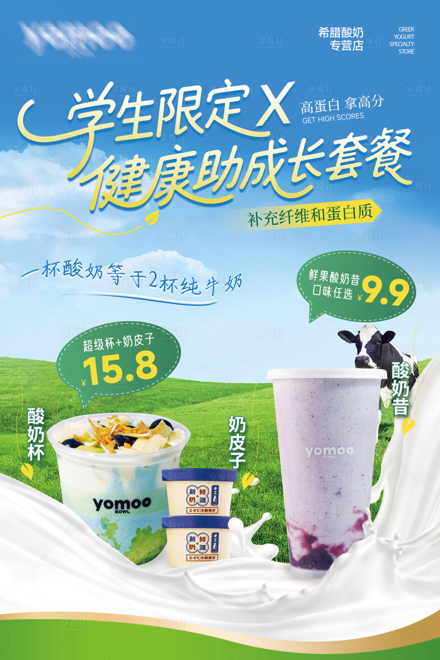 源文件下载【享设计】搜索编号：55660033245931965【奶茶店】