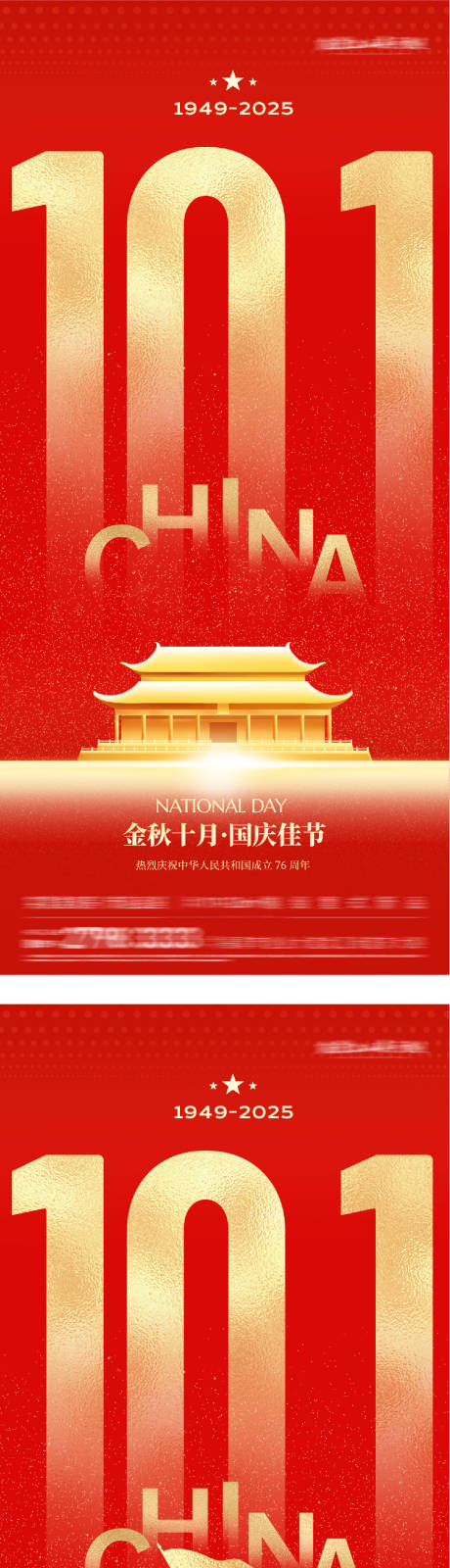 源文件下载【享设计】搜索编号：21910033296885885【地产国庆节喜庆插画创意海报】