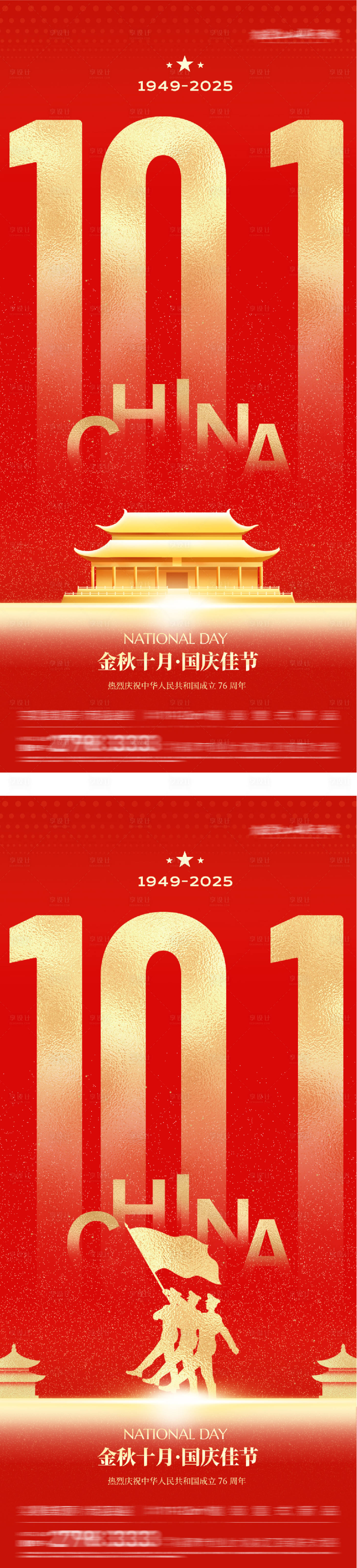 源文件下载【享设计】搜索编号：21910033296885885【地产国庆节喜庆插画创意海报】