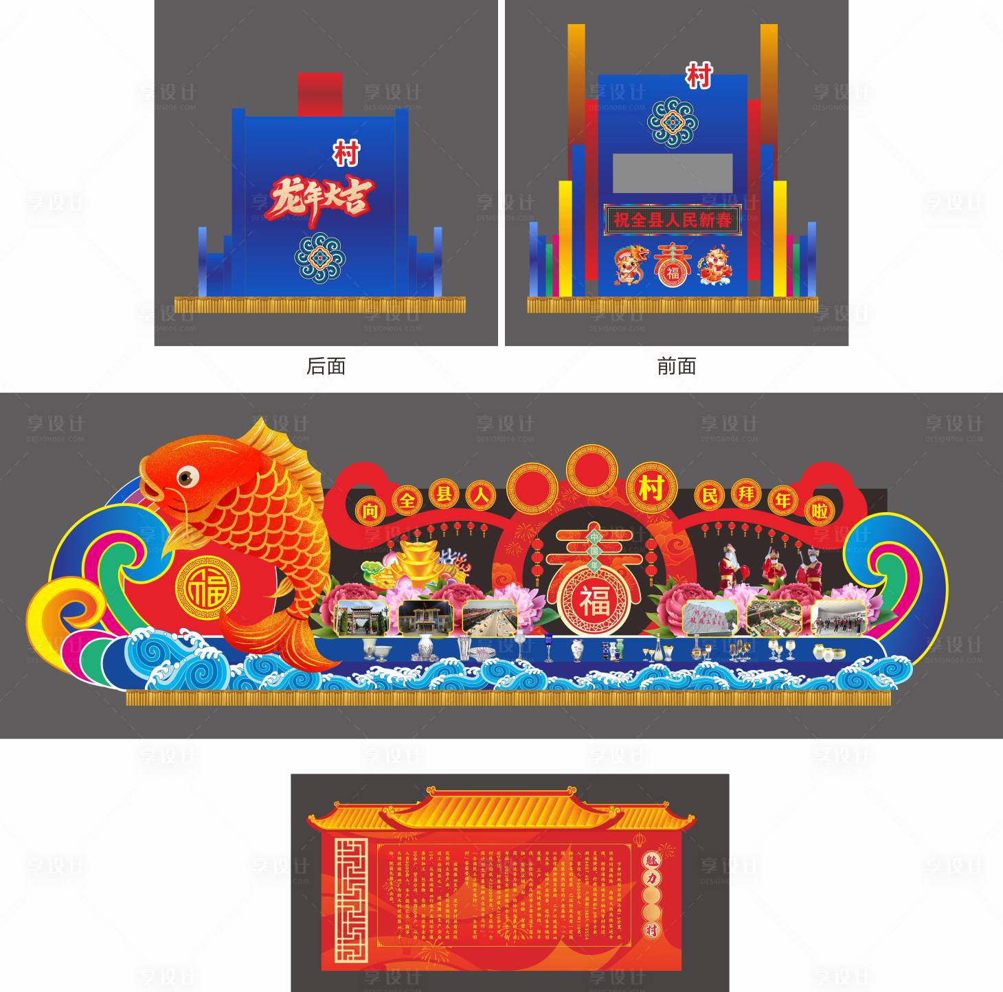 源文件下載【享設(shè)計】搜索編號：99710033143087288【春節(jié)巡游彩車】