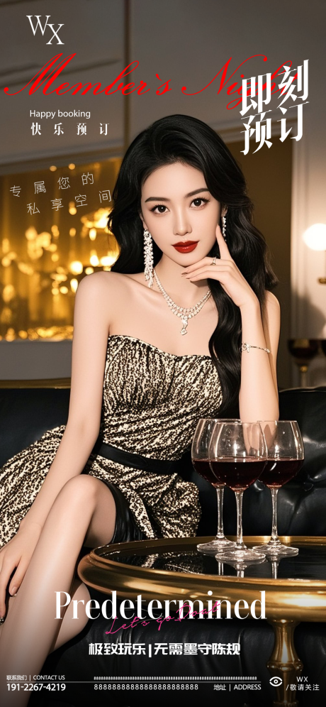 源文件下载【享设计】搜索编号：90250032882414198【酒吧美女邀约海报】
