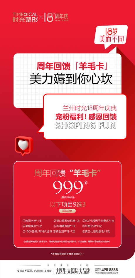 源文件下載【享設計】搜索編號：68130032975451975【醫美周年慶】