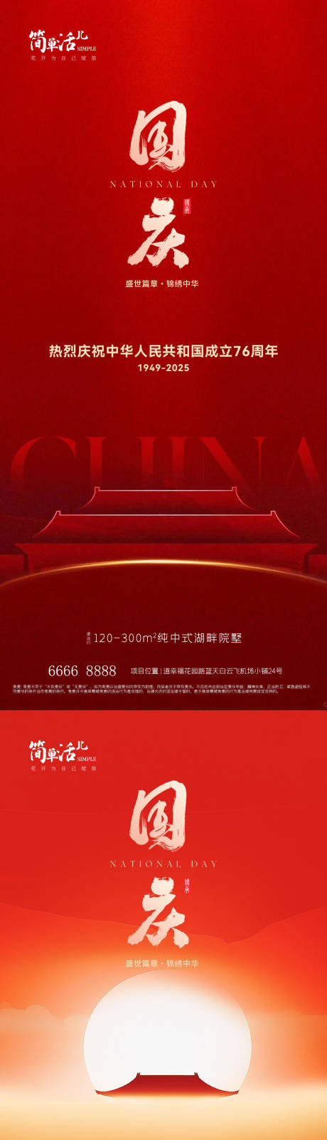 源文件下载【享设计】搜索编号：98090033253601505【地产国庆海报】