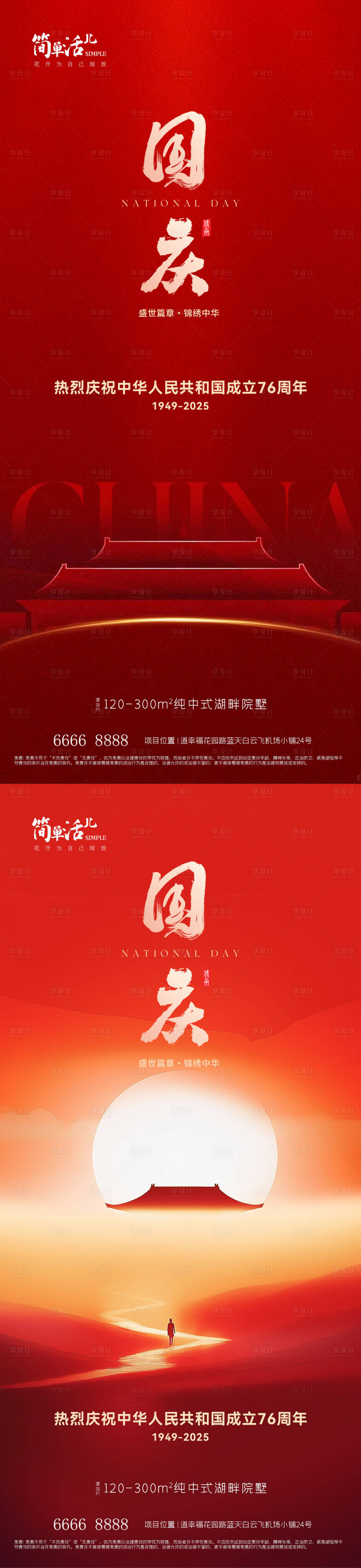 源文件下载【享设计】搜索编号：98090033253601505【地产国庆海报】