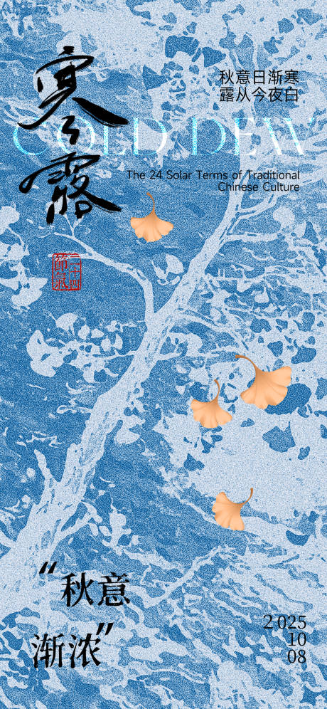 源文件下载【享设计】搜索编号：61480033305131386【寒露节气简约海报】