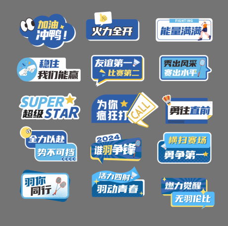 源文件下載【享設計】搜索編號：40940033149822136【羽毛球手卡】