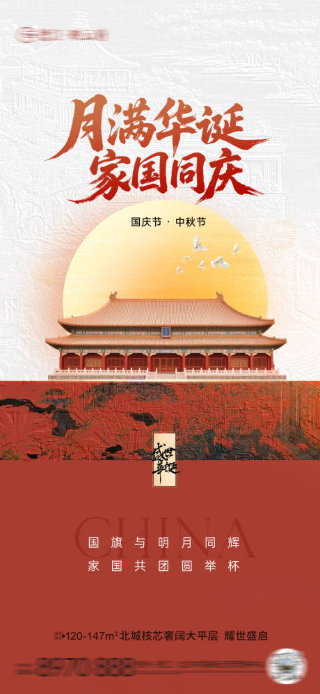 源文件下载【享设计】搜索编号：66510032966975431【中秋国庆海报】