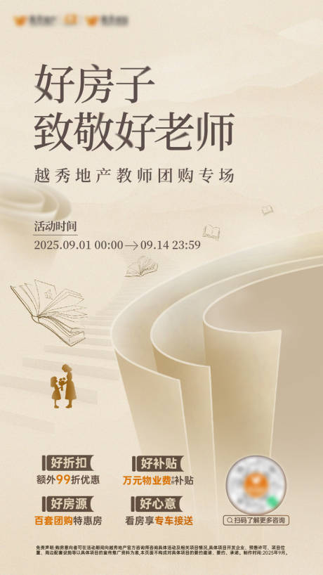 源文件下载【享设计】搜索编号：10280032883466661【教师节海报】