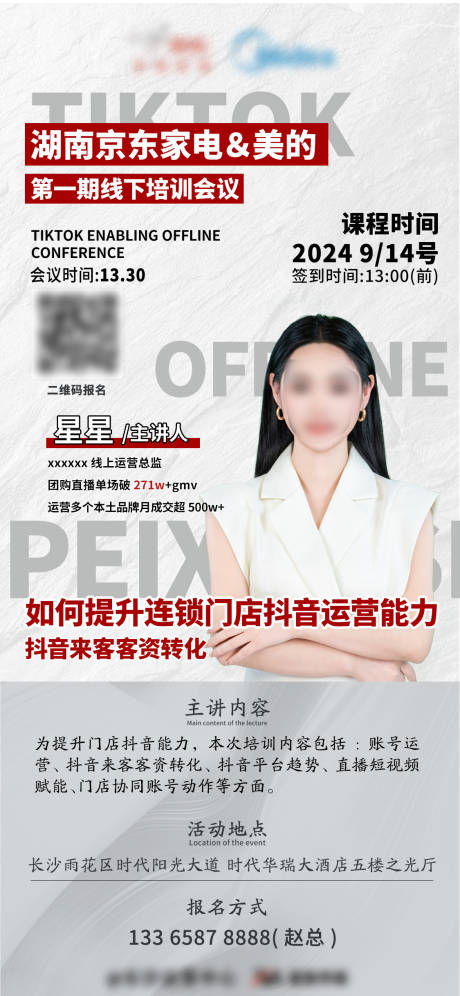 源文件下载【享设计】搜索编号：98860033337627332【培训海报】