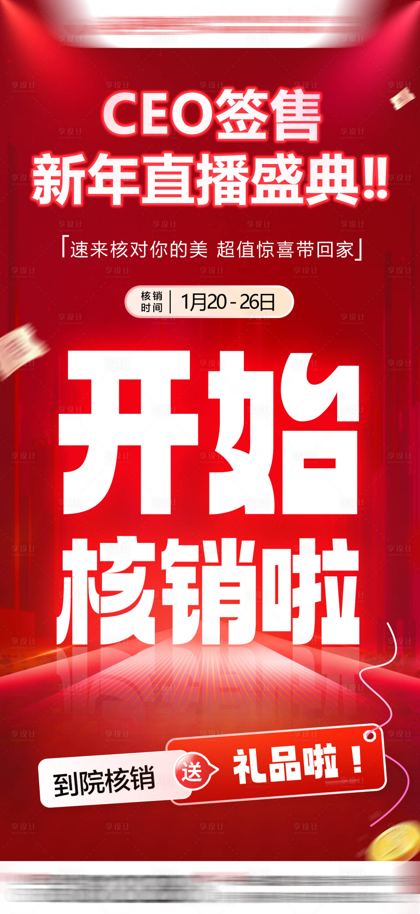 源文件下載【享設(shè)計】搜索編號：38770032918869169【直播核銷開始】