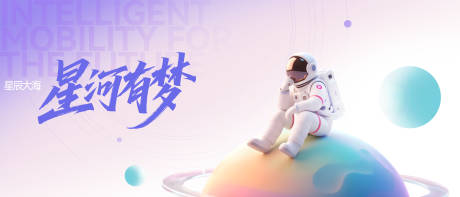 源文件下載【享設計】搜索編號：66460032954567293【太空宇航員發布會背景】