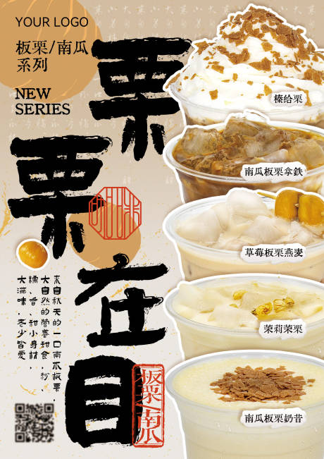 源文件下載【享設計】搜索編號：85190032951682844【國風板栗咖啡模板】