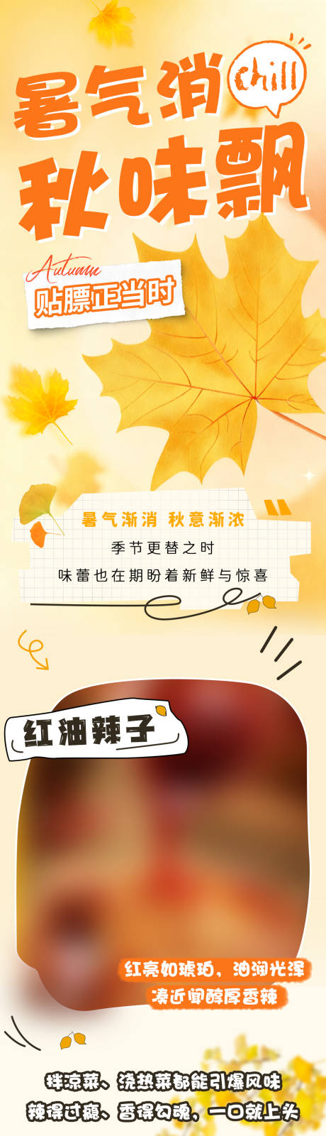 源文件下載【享設(shè)計(jì)】搜索編號：10410033047653975【秋日美食公眾號長圖】