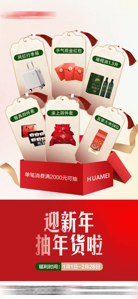 源文件下载【享设计】搜索编号：10000032912284644【迎新年抽年货】