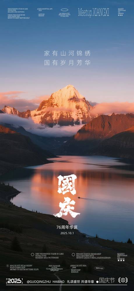 源文件下载【享设计】搜索编号：65290033273356093【国庆节海报】