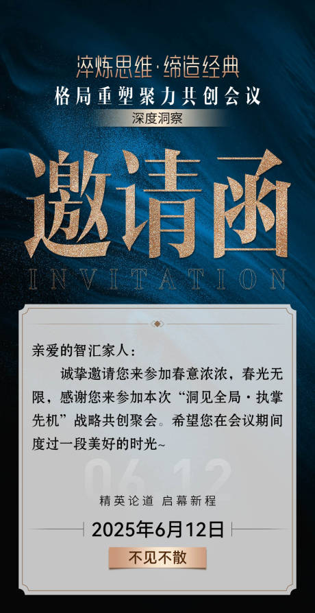 源文件下載【享設計】搜索編號：72870032860514392【微商沙龍商務會議邀請函造勢宣傳海報】