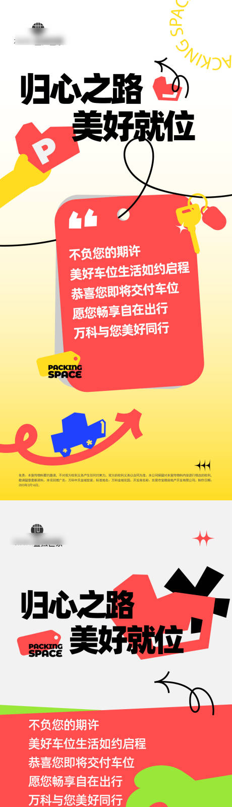 源文件下载【享设计】搜索编号：21760033150376869【车位销售】