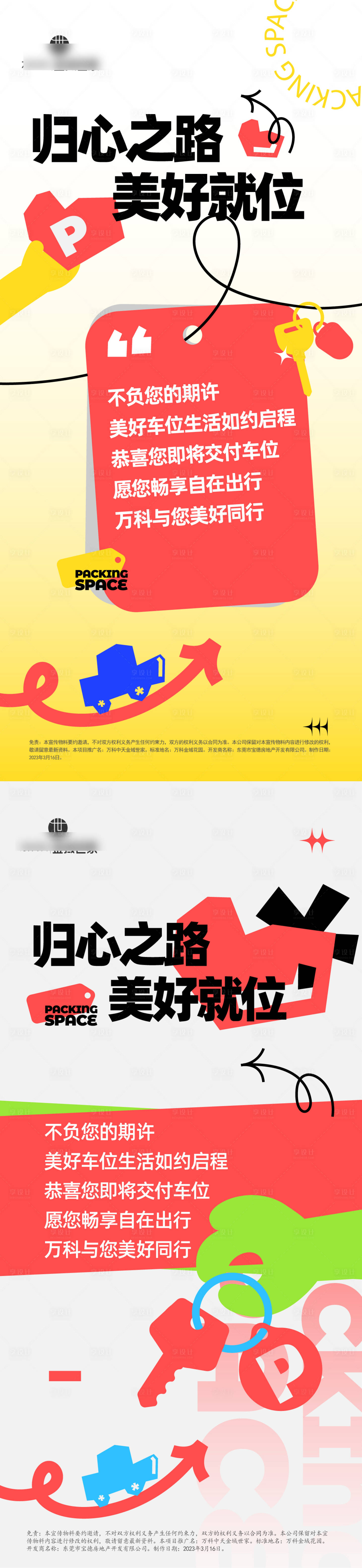 源文件下载【享设计】搜索编号：21760033150376869【车位销售】