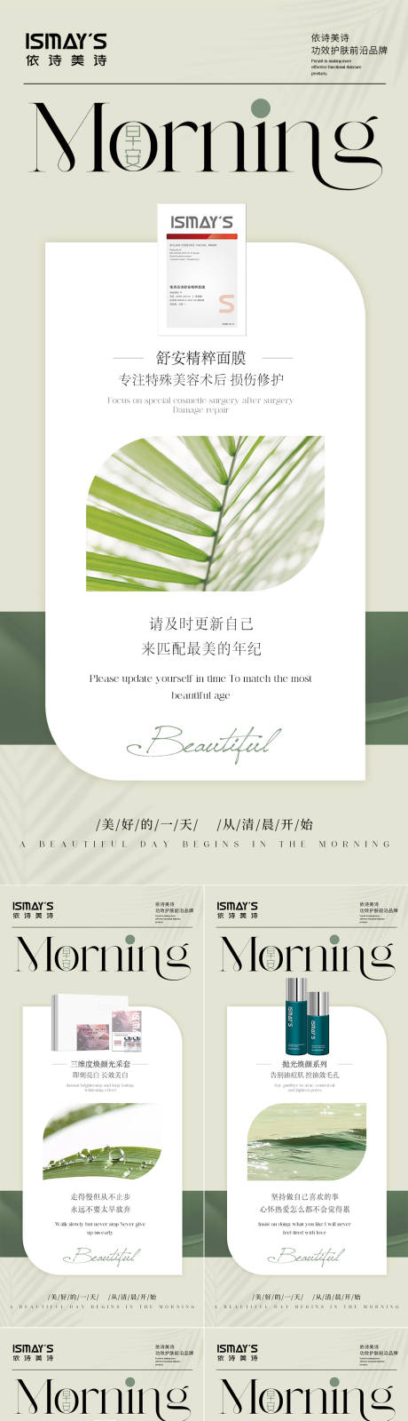 源文件下載【享設(shè)計】搜索編號：87480033149703460【醫(yī)美早安圖】