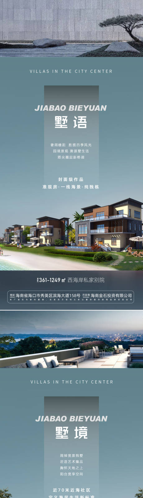 源文件下载【享设计】搜索编号：90130033270044687【海景别墅独栋海报】