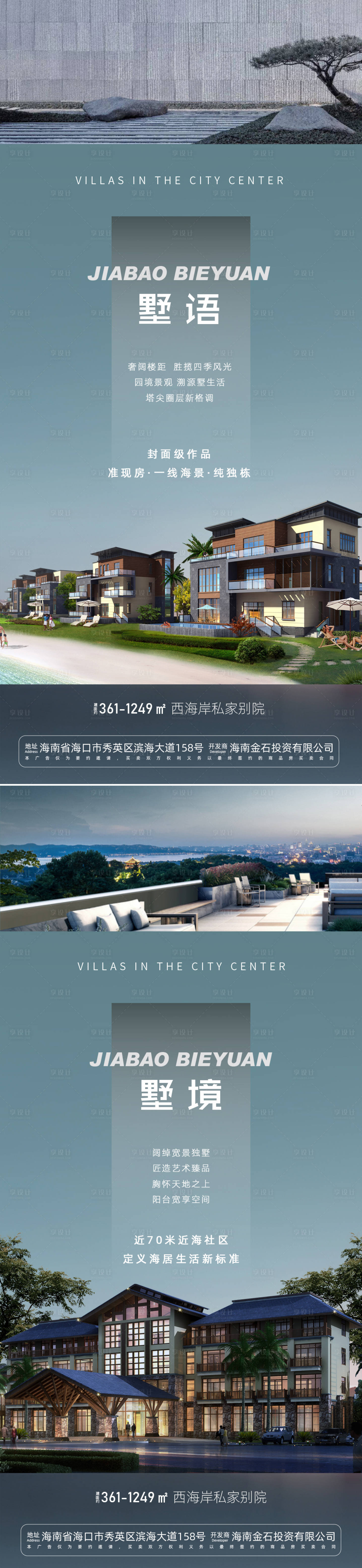 源文件下载【享设计】搜索编号：90130033270044687【海景别墅独栋海报】