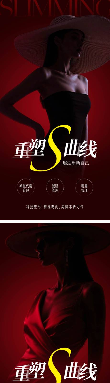 源文件下载【享设计】搜索编号：41170032990504410【医美塑形海报】