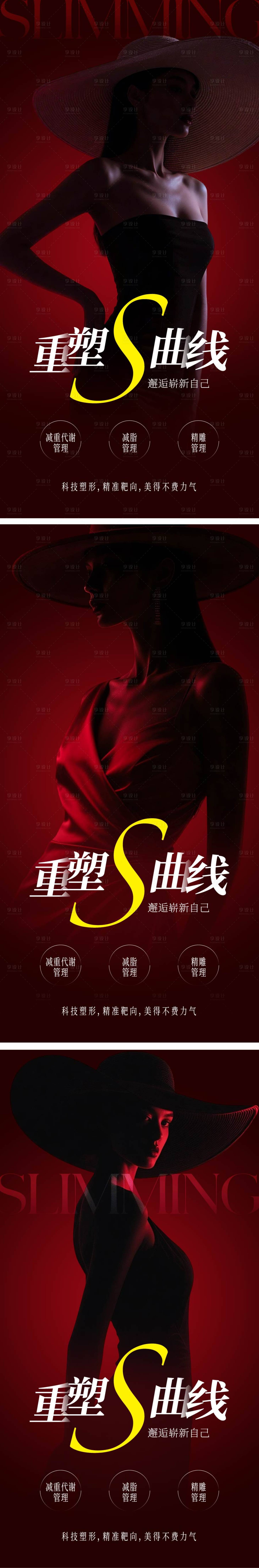 源文件下载【享设计】搜索编号：41170032990504410【医美塑形海报】