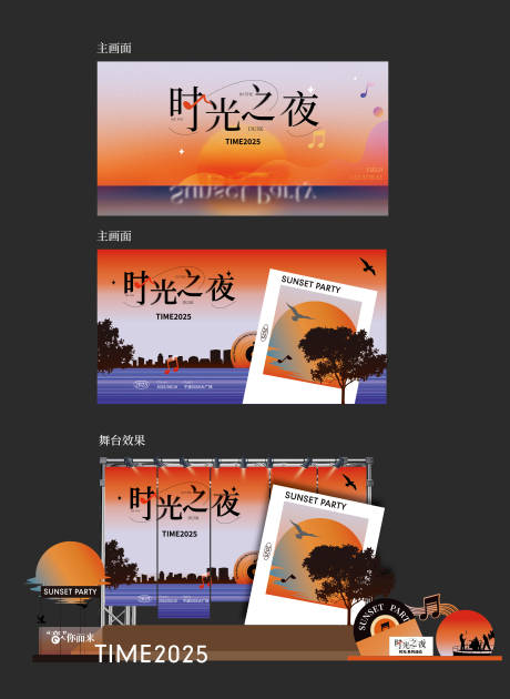 源文件下載【享設(shè)計(jì)】搜索編號：57330033008674544【日落舞臺美陳(音樂會）】
