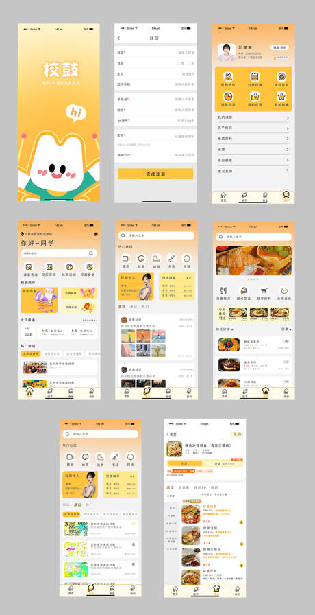源文件下载【享设计】搜索编号：47440033217573038【'校鼓'校园UI】