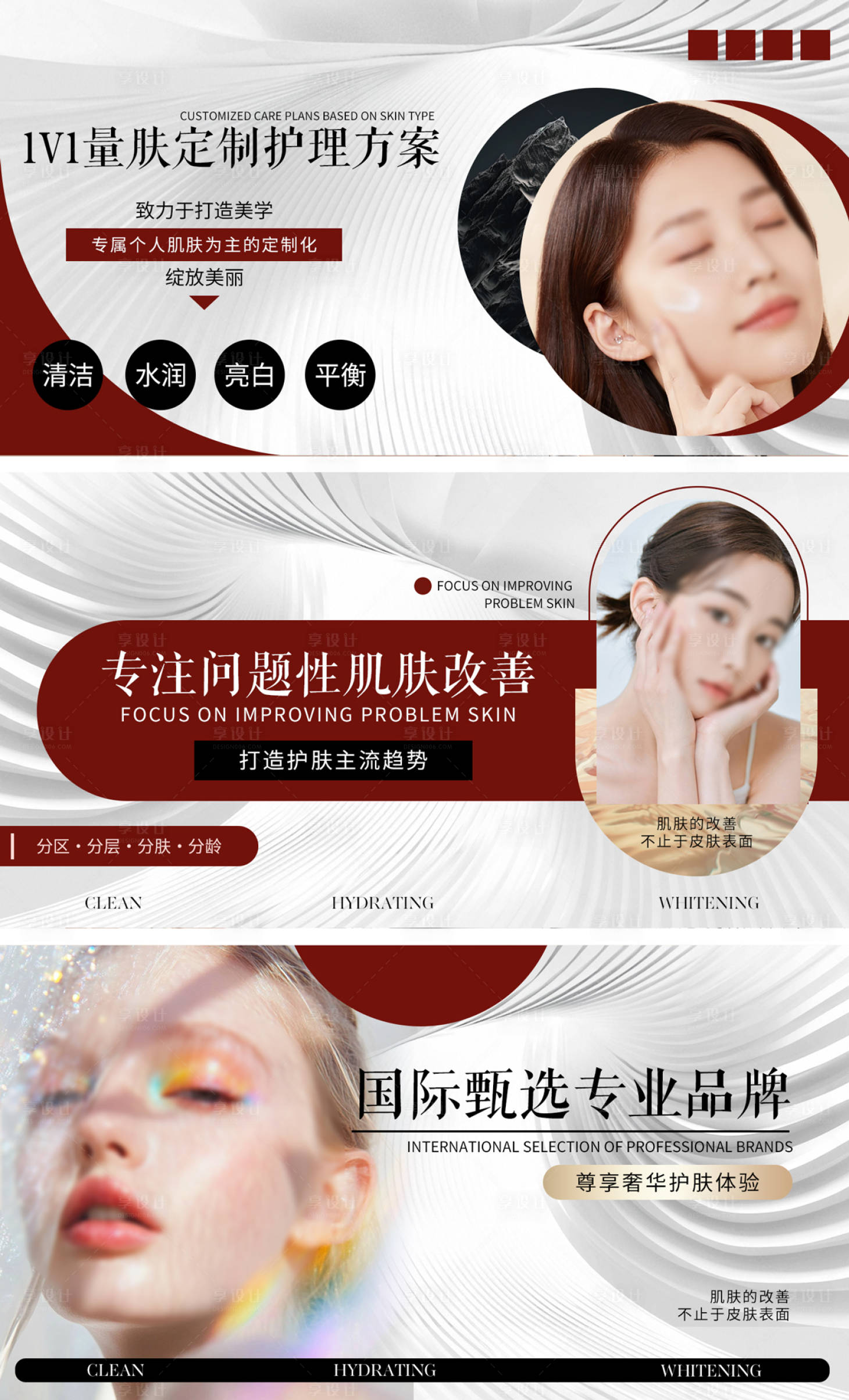 源文件下载【享设计】搜索编号：14400032951067453【奢华护肤轮播图banner】