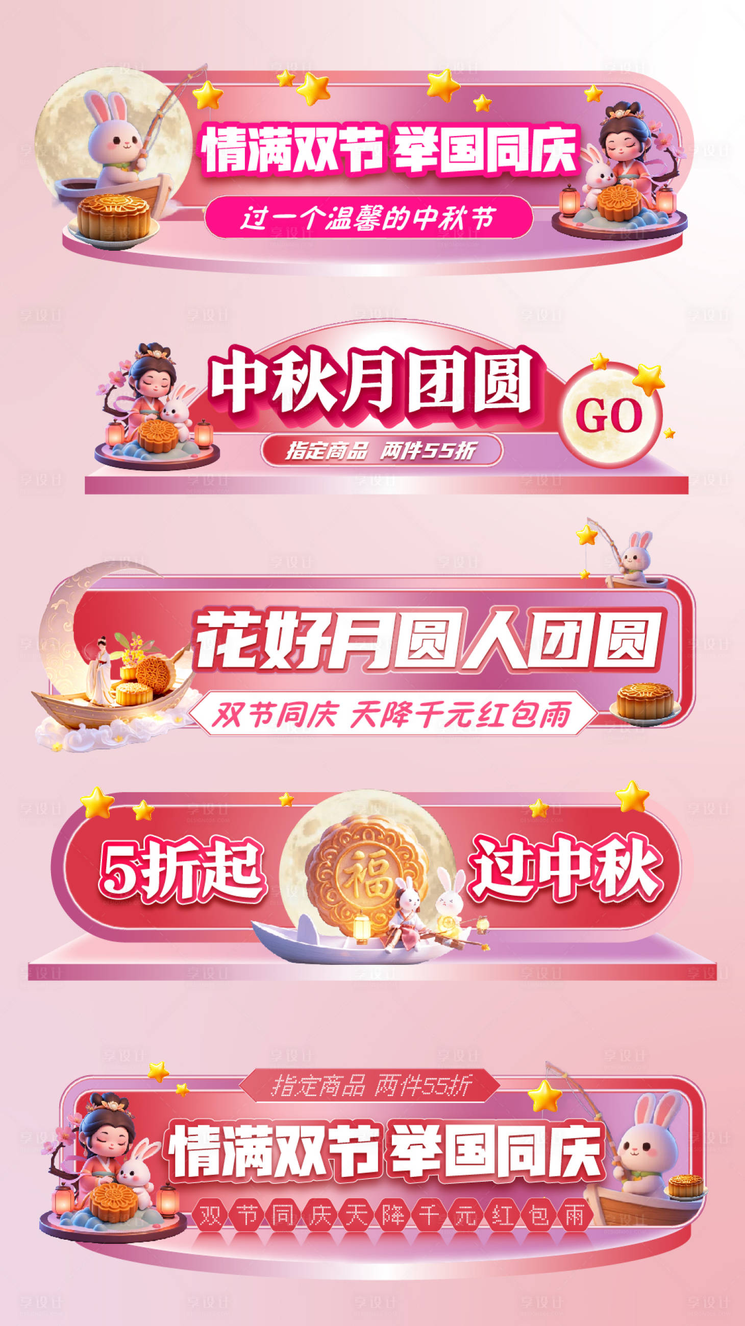 源文件下载【享设计】搜索编号：28350033334277978【中秋节直播间渐变BANNER】