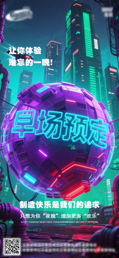 源文件下載【享設計】搜索編號：99180032887796907【酒吧日常宣傳】